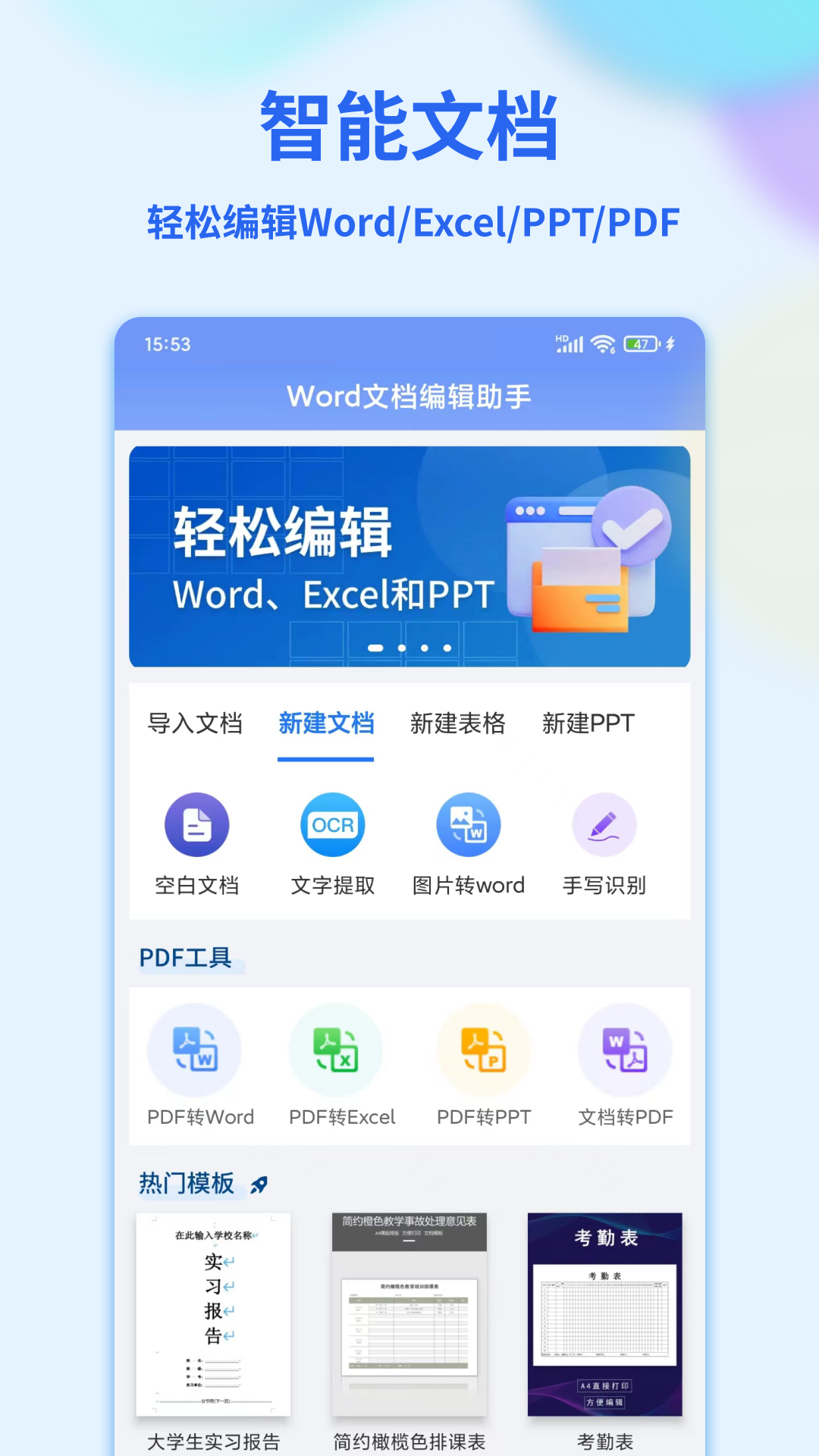 Word�ĵ��ֻ���༭ ��׿�� ���������ͼ