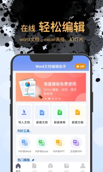 Word�ĵ��ֻ���༭ ��׿�� ���ص�ַ