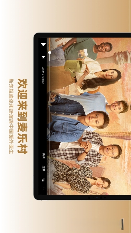 芒果TV HD7.5.17 高清视频播放 芒果TV HD7.5.17 高清视频播放