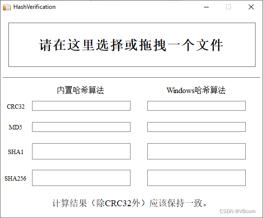 FileHashPro 校验工具 哈希值比对 截图