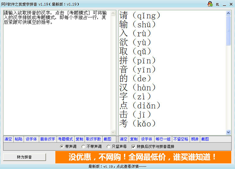 �Ұ�ѧƴ��1.0.0 ƴ��ѧϰ����