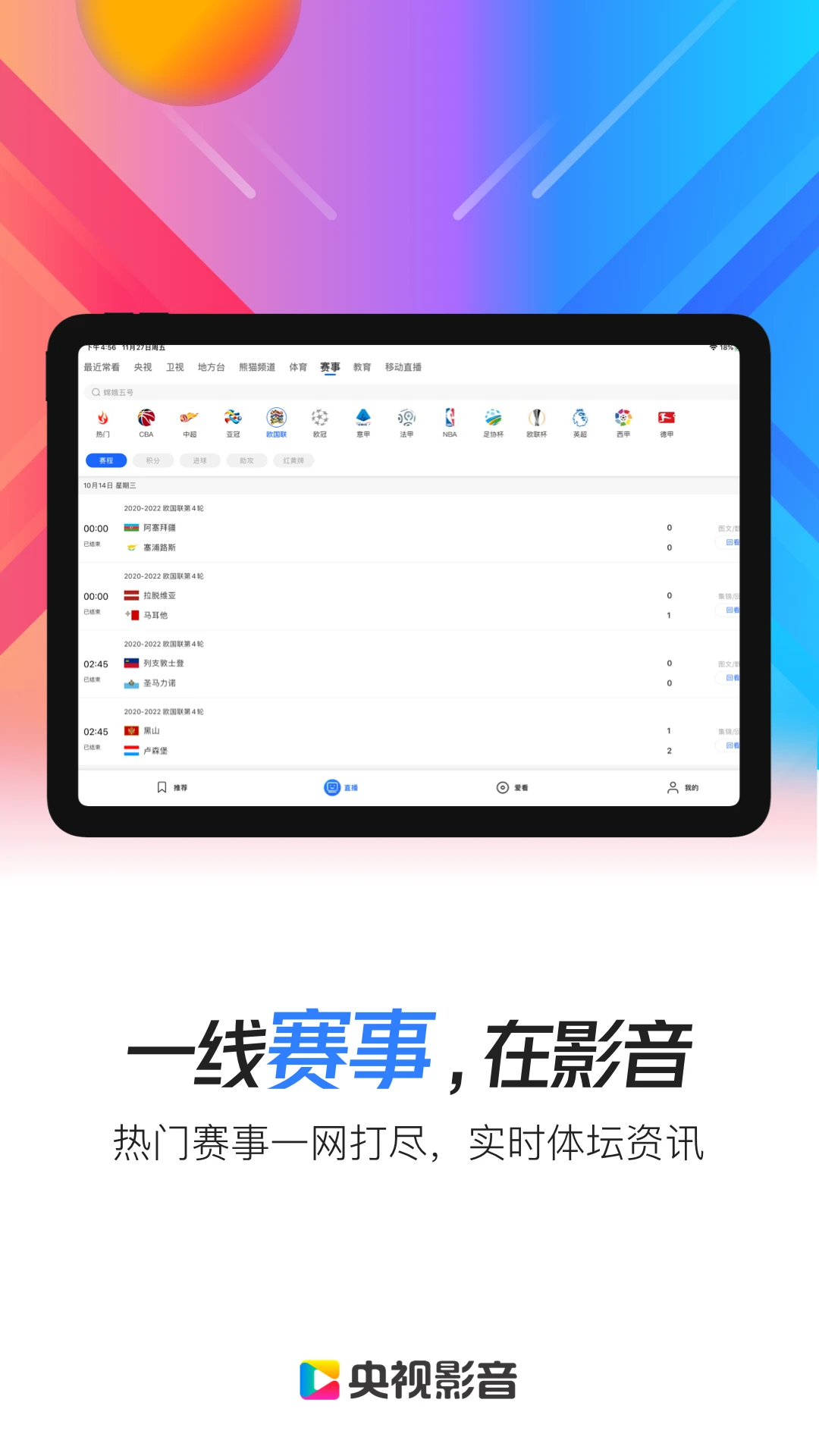 央视影音HD7.9.27 高清直播电视版 央视影音HD7.9.27 高清直播电视版