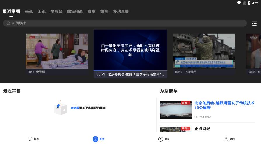 央视影音HD7.9.27 高清直播电视版 央视影音HD7.9.27 高清直播电视版