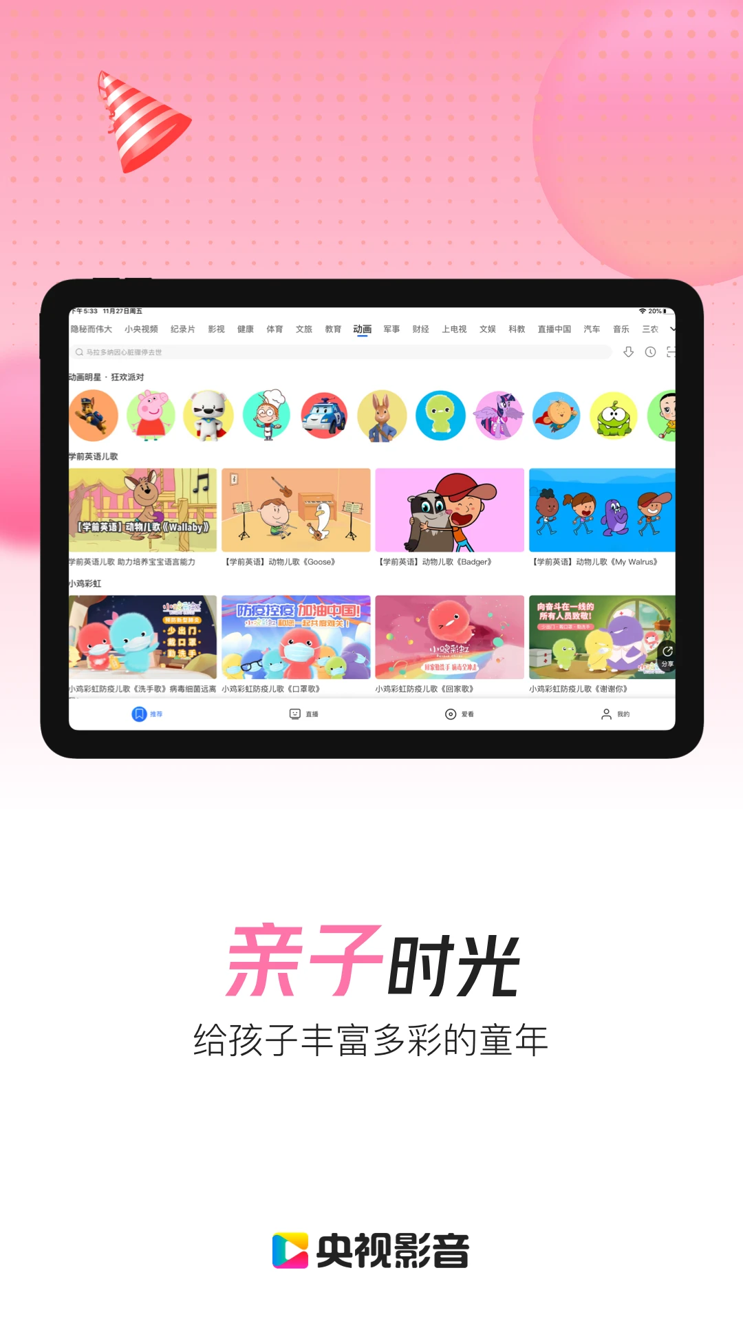 央视影音HD7.9.27 高清直播电视版 央视影音HD7.9.27 高清直播电视版