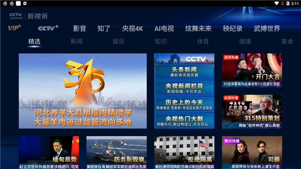 央视影音HD 安卓版 界面 截图