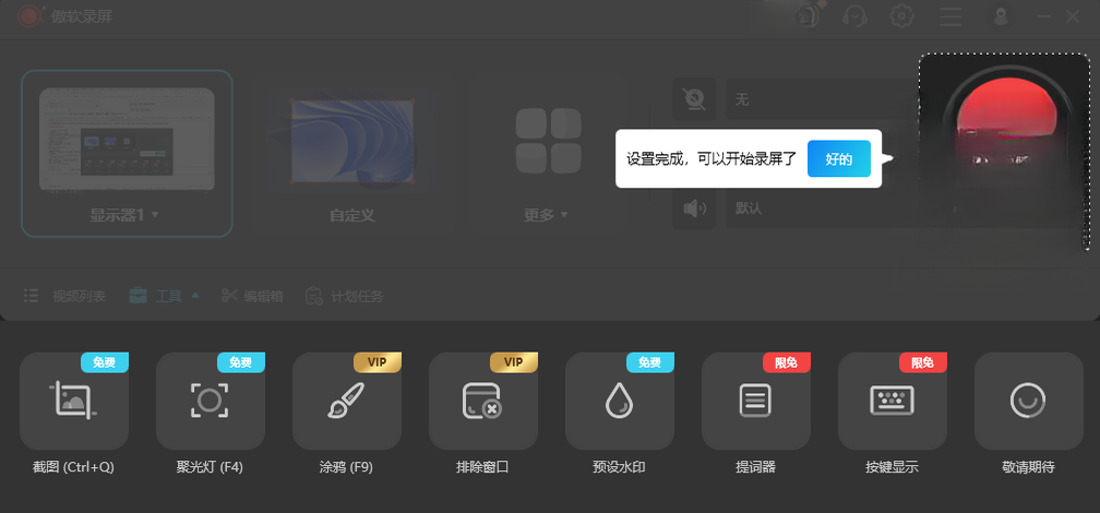 ����¼��ApowerREC1.3.8.1 ����¼������