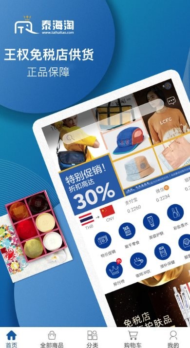 泰海淘安卓版使用教程