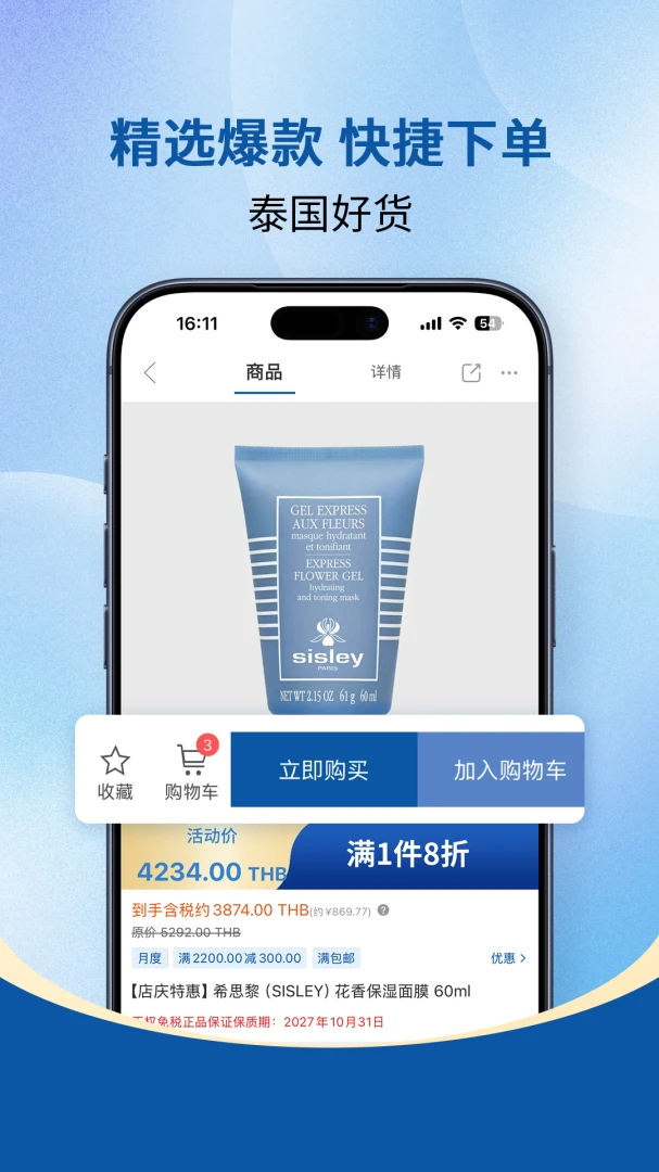 泰海淘2.4.49 海淘购物