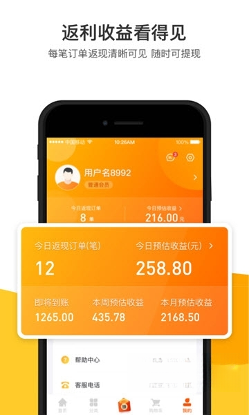 返利省钱购1.12 购物返利助手 返利省钱购1.12 购物返利助手