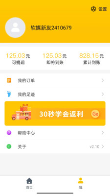 返利省钱购1.12 购物返利助手 返利省钱购1.12 购物返利助手