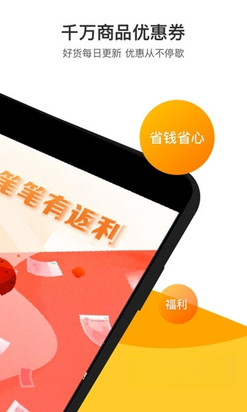 返利省钱购1.12 购物返利助手 返利省钱购1.12 购物返利助手