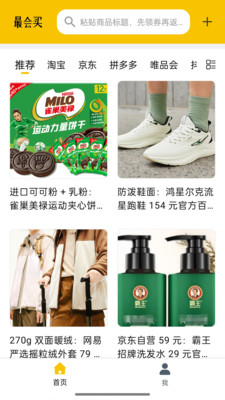 返利省钱购1.12 购物返利助手 返利省钱购1.12 购物返利助手