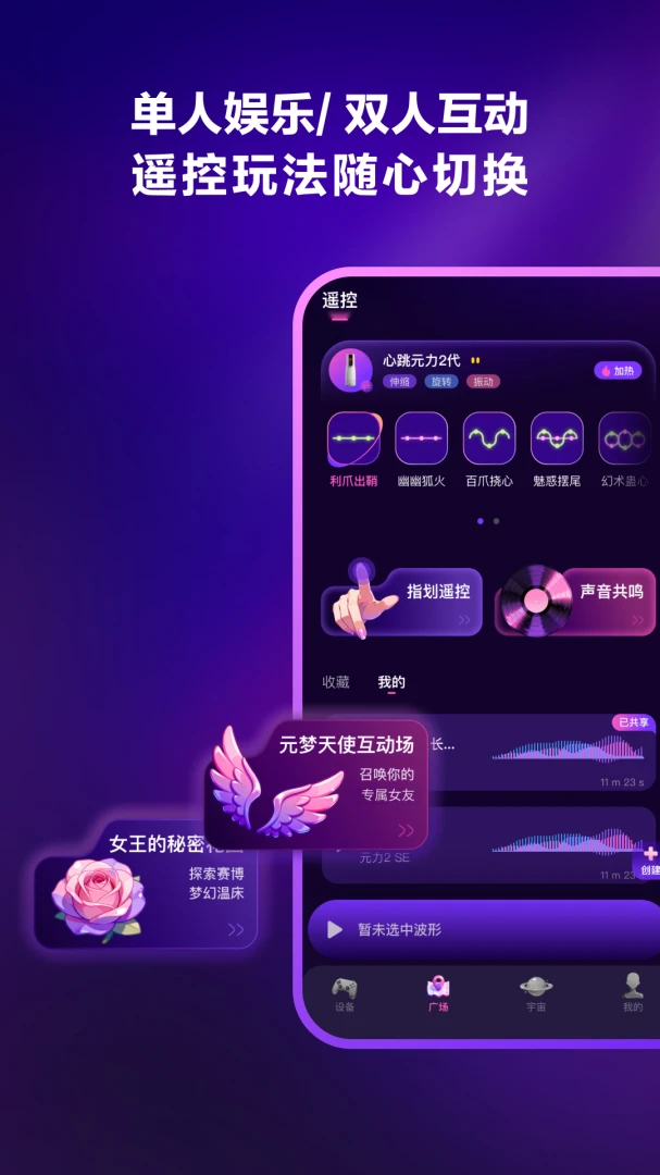 心跳元力1.4.3 智能伴侣互动应用 心跳元力1.4.3 智能伴侣互动应用