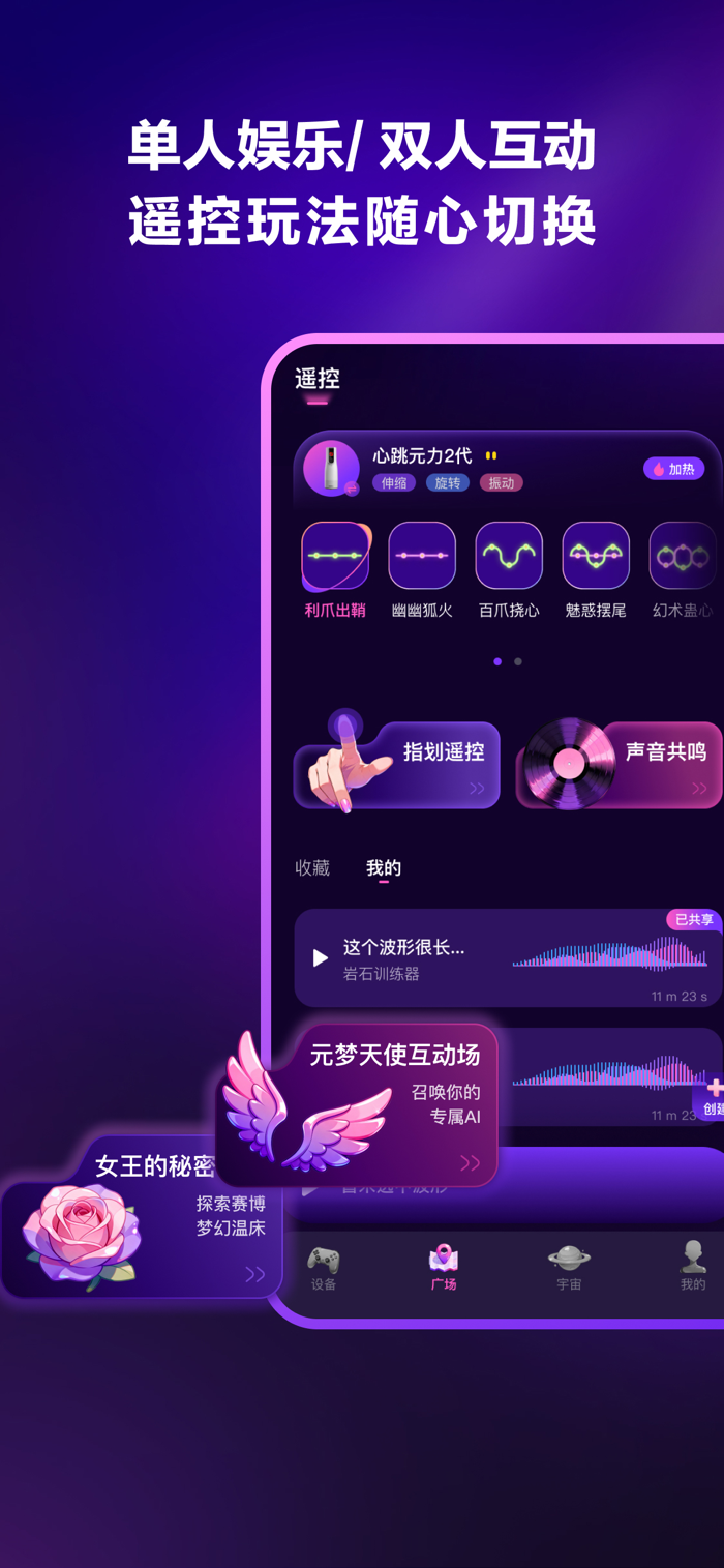 心跳元力安卓版 操作界面