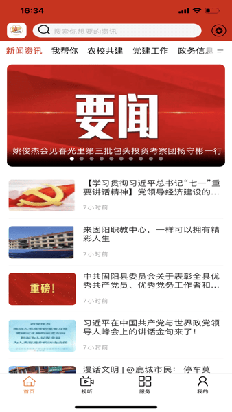 多彩固阳 安卓版 界面