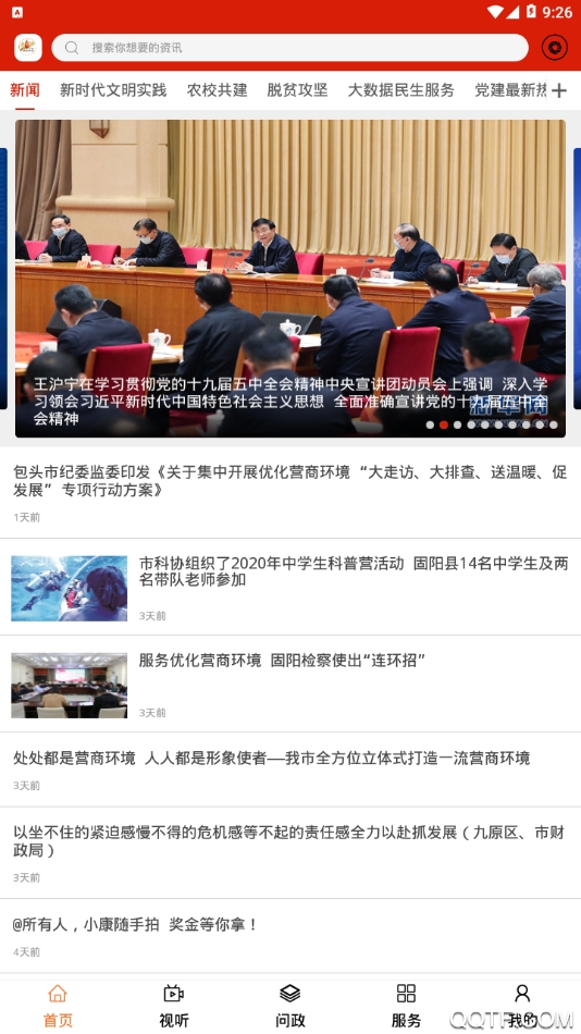 多彩固阳1.3.7 新闻资讯 多彩固阳1.3.7 新闻资讯