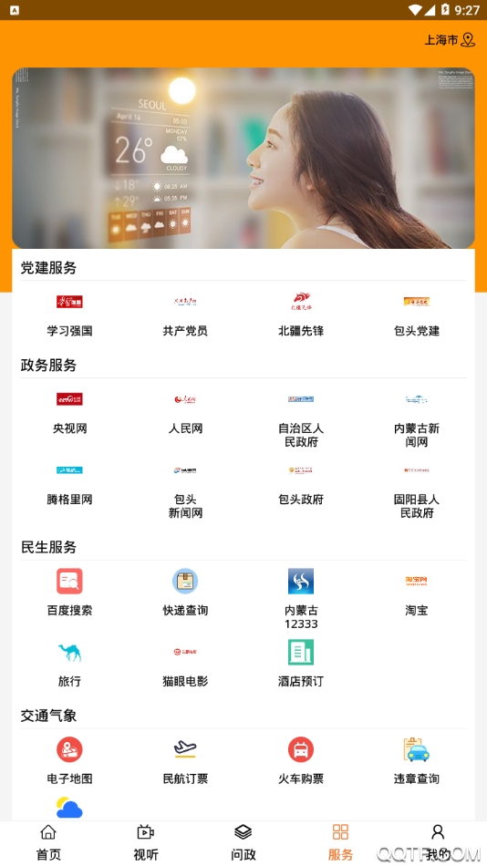 多彩固阳1.3.7 新闻资讯 多彩固阳1.3.7 新闻资讯