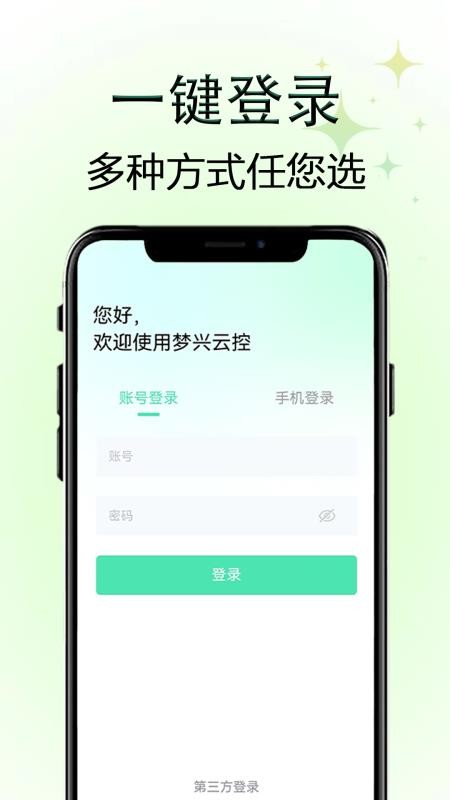 梦兴云控 安卓版 管理界面
