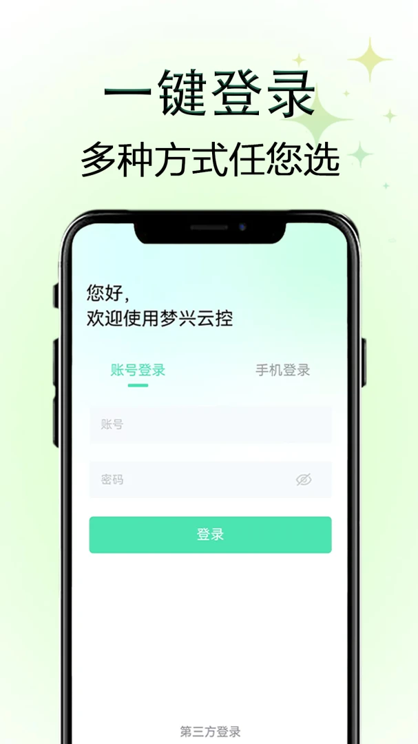 梦兴云控1.4.5 智能云控管理 梦兴云控1.4.5 智能云控管理