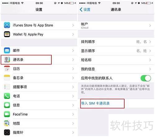苹果手机通讯录恢复软件 操作界面 电脑版