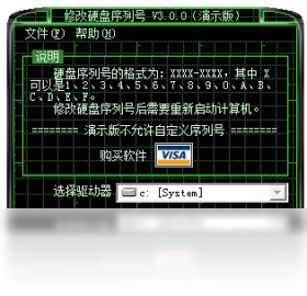 修改硬盘序列号软件 演示版 界面截图 系统兼容性