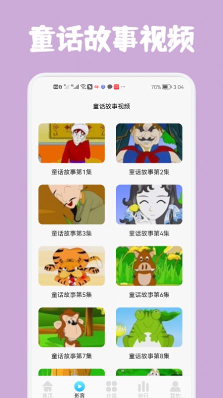 迩童宝宝启蒙app早教官方版 家长控制设置界面