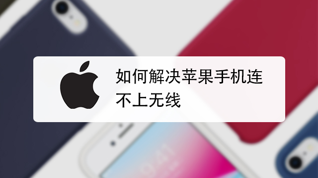 �绰�ֱ�iOS�ֻ���APP�����������ʧ�ܽ������