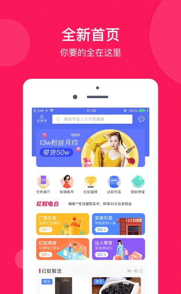 小红蚁视频营销平台app官方版下载 小红蚁视频营销平台app官方版下载