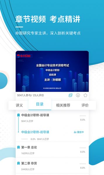 中级会计师优题库app手机版下载 中级会计师优题库app手机版下载