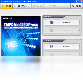 TMPGEnc 4.0 Xpress 软件界面截图