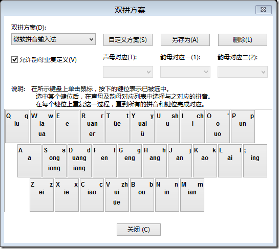 自然码输入系统设置界面截图