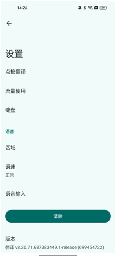 �ȸ跭����Google Translate7.20.0 �����ּ�ʱ����