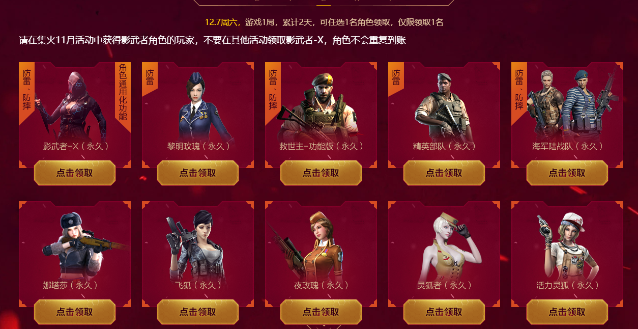 cf手游全人物官方版 活动限定角色获取