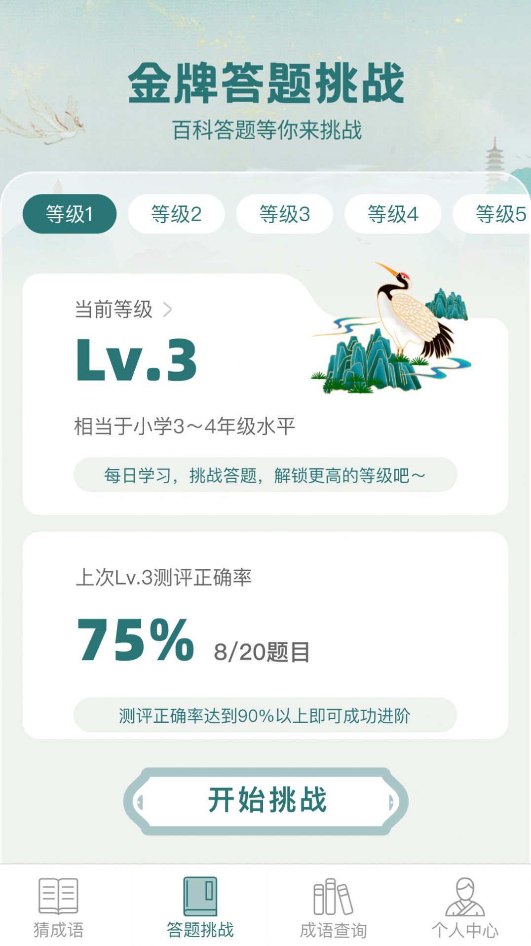 金牌猜成语软件手机下载免费版安装教程