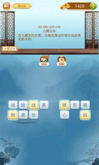 金牌猜成语软件手机下载安卓安装步骤