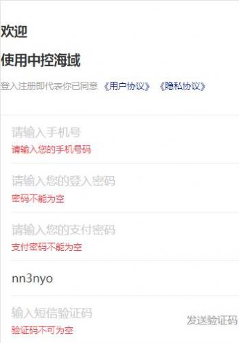 中控海域APP实名认证官方下载 中控海域APP实名认证官方下载