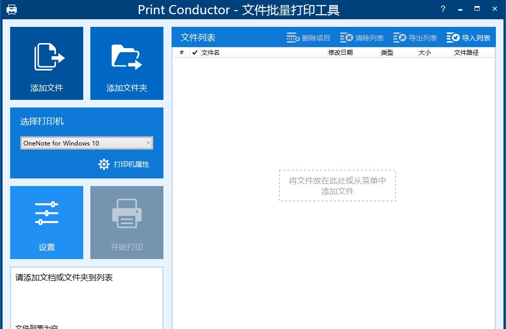 Print Conductor批量打印工具11.0.1 批量文档打印神器 Print Conductor批量打印工具11.0.1 批量文档打印神器