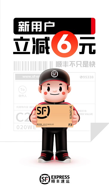 顺丰速运通v3.5.2 官方版 顺丰速运通v3.5.2 官方版