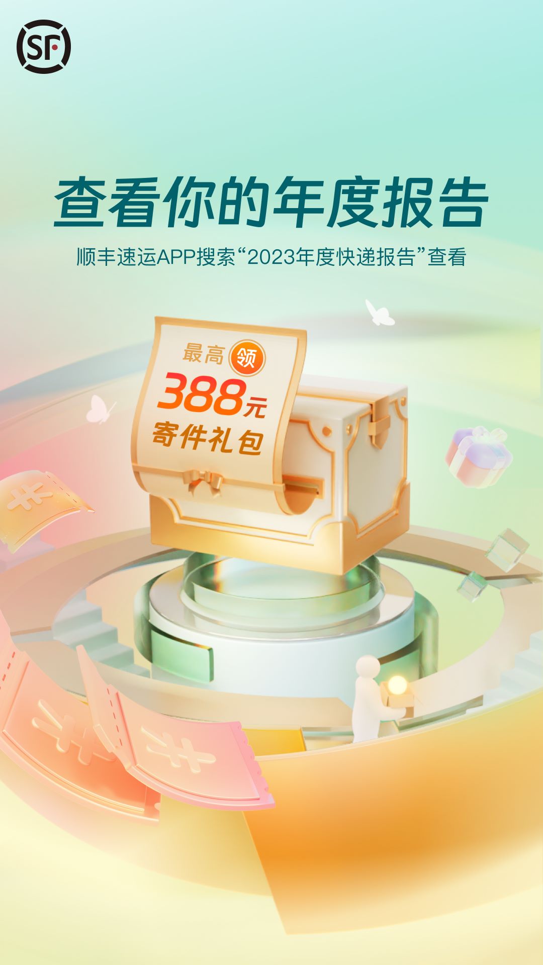 顺丰速运通v3.5.2 官方版 顺丰速运通v3.5.2 官方版