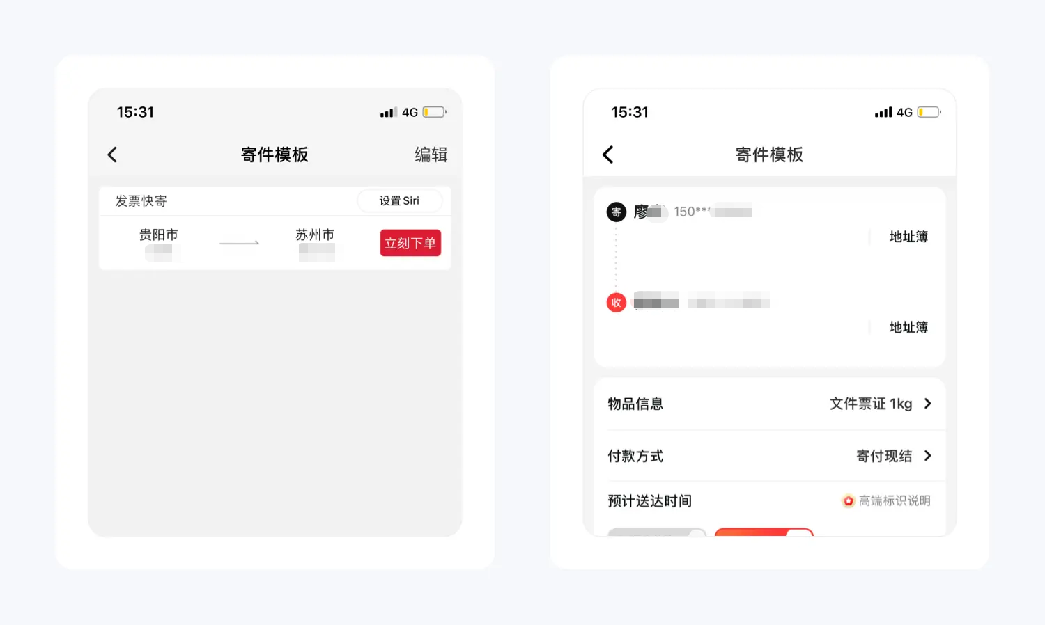 顺丰速运通 安卓版 功能截图