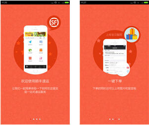顺丰速运通v3.5.2 官方版 顺丰速运通v3.5.2 官方版