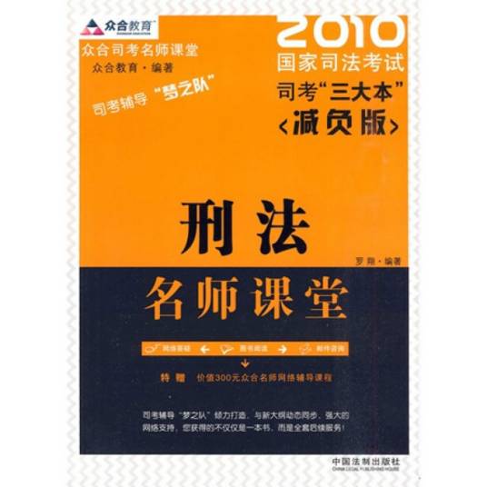 众合在线名师讲课刑法民法课堂