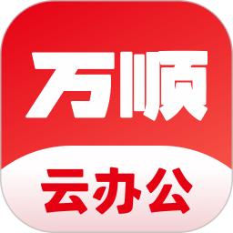 万顺福实体店app电脑版最新下载使用体验截图