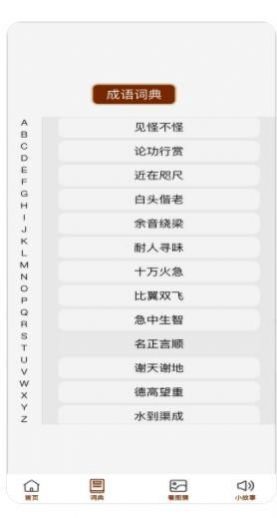 成语大良田学习app手机版 成语大良田学习app手机版
