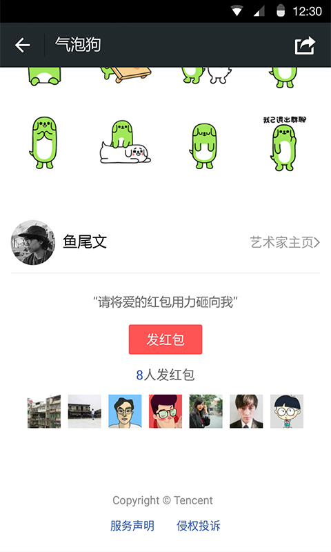 微信6.5.10官方正式版下载安装 微信6.5.10官方正式版下载安装