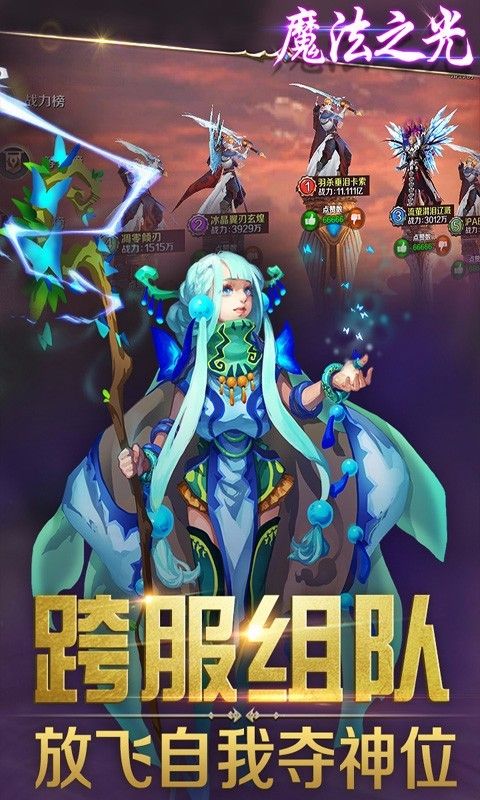 魔法之光手游官方正版 魔法之光手游官方正版