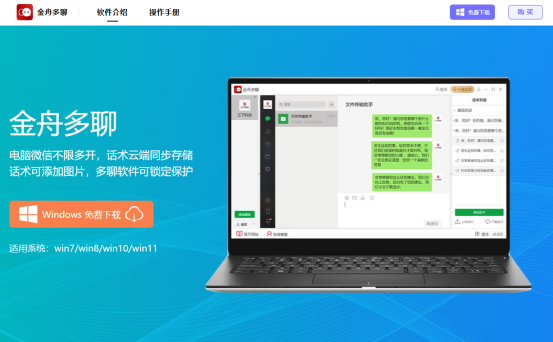 金舟多聊 电脑版 多账号 聚合聊天 操作界面