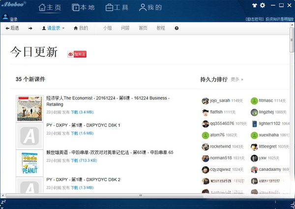 Aboboo(阿波波)3.8.7 英语口语学习软件 Aboboo(阿波波)3.8.7 英语口语学习软件