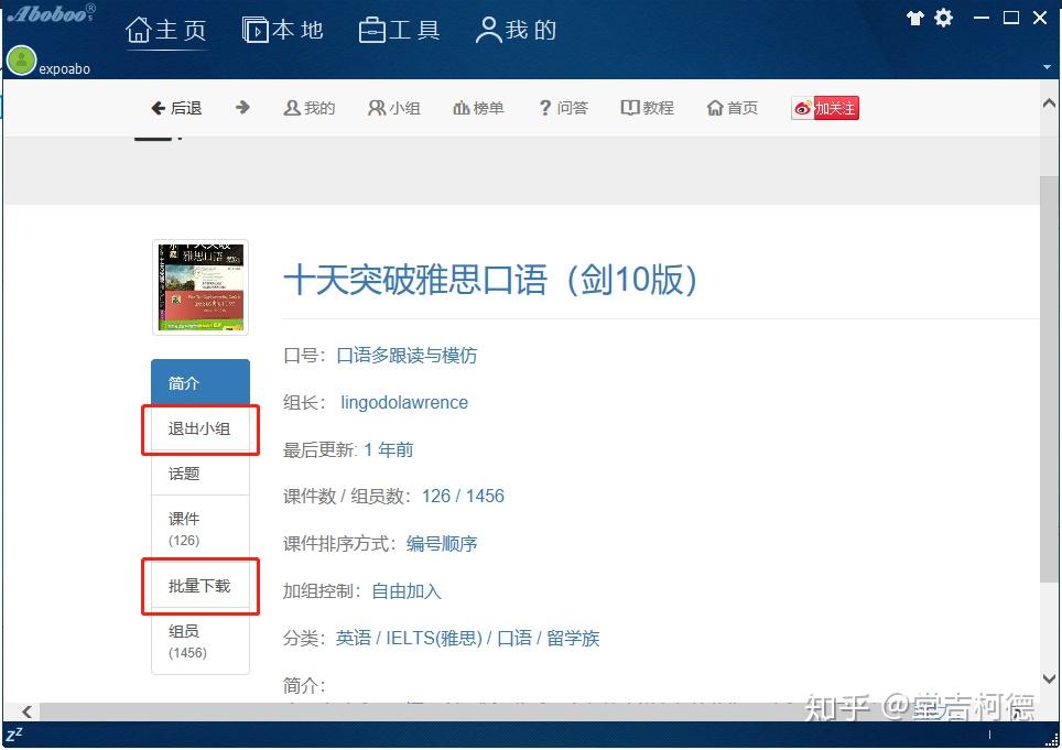Aboboo 安卓版 课件导入界面截图