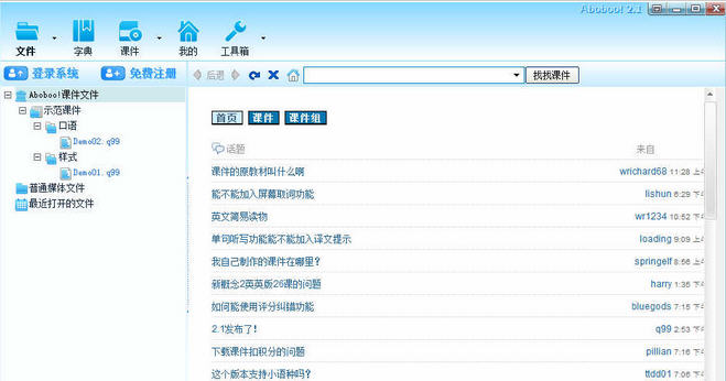Aboboo(阿波波)3.8.7 英语口语学习软件 Aboboo(阿波波)3.8.7 英语口语学习软件